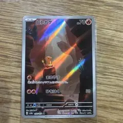 【ポケカ】美品 ヒトカゲ SV2a 168/165 AR