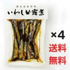 いわし甘露煮、いわし甘露煮折 - メルカリ