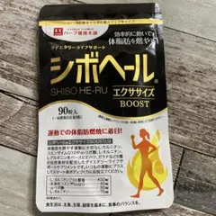 ハーブ健康本舗 シボヘール エクササイズBOOST 90粒のサムネイル