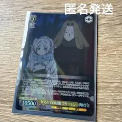 葬送のフリーレン “なでなでの対価” フリーレン SR