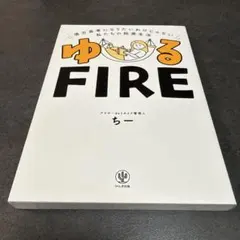 G ゆるFIRE : 億万長者になりたいわけじゃない私たちの投資生活