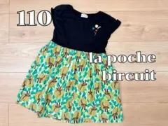 la poche biscuit 半袖ワンピース 110cmのサムネイル