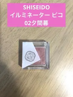 SHISEIDO オーラデュウ プリズム イルミネーター ピコ 02夕間暮のサムネイル
