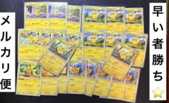 ポケモンカード　ピカチュウ　まとめ売り　23枚024/098 026/069
