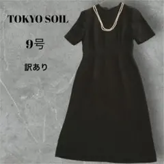 【訳あり】ブラック フォーマル ワンピース ロング丈 冠婚葬祭 礼服 喪服 9号