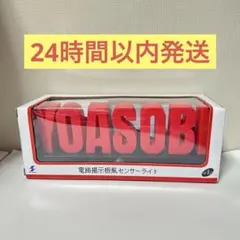 YOASOBI 電飾掲示板風センサーライト ラウンドワン限定