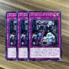 ゴーストリックスリーブ