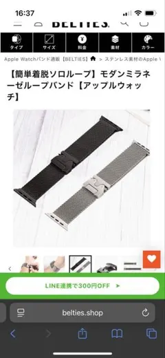 BELTIES モダンミラネーゼループバンド