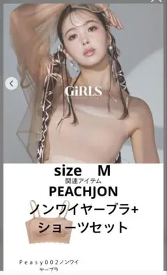 GiRLS by PEACHJON　ノンワイヤーブラ+ショーツ　size　Mのサムネイル