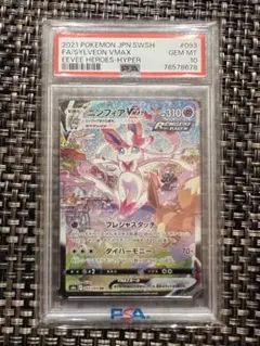 2026年最新】ニンフィアvmax sa psa10の人気アイテム - メルカリ