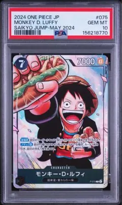 PSA10 モンキー・D・ルフィ P-075 ワンピースカードゲーム