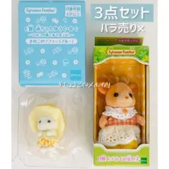 シルバニア キラキラくじ トナカイ マシュマロネズミ きのこのベッド 3点セット