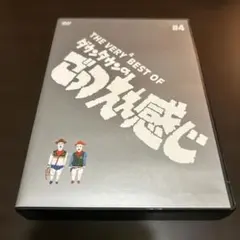 2026年最新】THE VERY BEST OF ごっつええ感じの人気アイテム - メルカリ