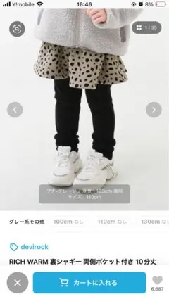 devirock ベビー用スカートパンツ2点(裏起毛柄あり、コットン無地)80