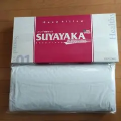 りえちゃん様専用　全健会　スーパー安眠まくら　SUYAYAKA. 01