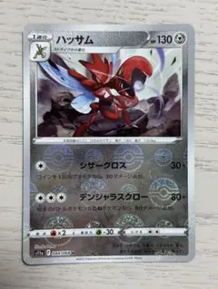 ハッサム U S11a 白熱のアルカナ 044/068のサムネイル