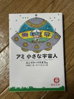 2025年最新】宇宙人アミの人気アイテム - メルカリ