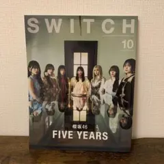 SWITCH Vol.43 No.10 特集 櫻坂46 FIVE YEARS