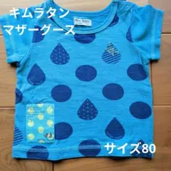 「キムラタン」mother goose 半袖Tシャツ 80cm 水玉 ドット柄のサムネイル