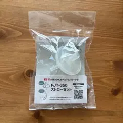 【未使用】サーモスベビーストローマグ