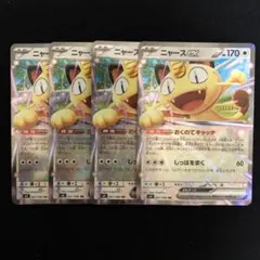 ポケモンカード　ニャースex RR4枚まとめ