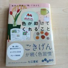 色が助けてくれること