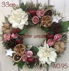 最終価格‼️冬のリース/クリスマスリース