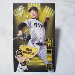 岩崎優 記念グッズ