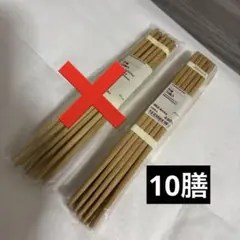 無印良品 竹箸 23cm 10膳のサムネイル