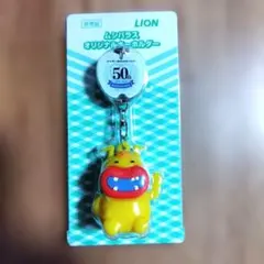 LION ムシバラス オリジナルキーホルダー 50周年記念