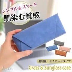 【ブルー】 メガネケース 眼鏡ケース レディース メンズ 超軽量 マグネット式