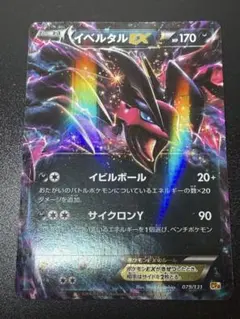 ポケモンカード　イベルタルEX 079/131 CP4