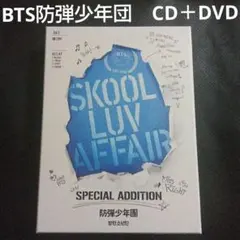 BTS防弾少年団 SKOOL LUV AFFAIR CD＋DVD2枚　写真集付き