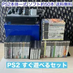 く*い様 PS2本体一式＋PS1,2用ソフト合計約50本まとめ