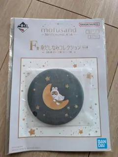 이치방쿠지 mofusand F 상 캔 미러 달의 우사냥의 호시 아츠메