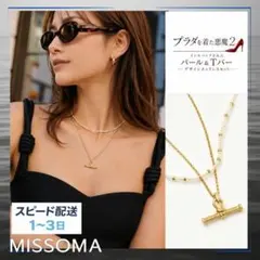 MISSOMA アンディネックレス 2連 - メルカリ