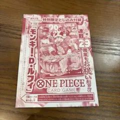 未開封 週刊少年ジャンプ33号 限定 モンキー・D・ルフィ 29周年のサムネイル