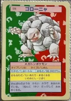 ポケモンカード トップサン ゴローニャ 076 - メルカリ
