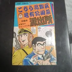 2025年最新】山止たつひこ 初版の人気アイテム - メルカリ