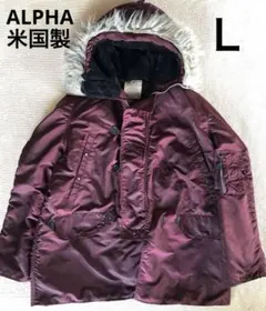 米国製 ALPHA アルファ N-3B フライトジャケット 希少色 ボルドー
