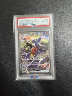 2026年最新】シロナ ガブリアス psa10の人気アイテム - メルカリ