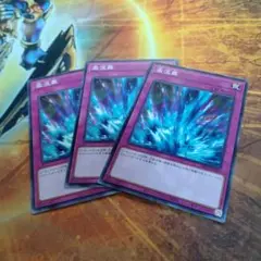 遊戯王　激流葬