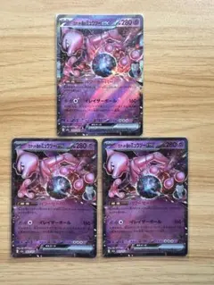 ロケット団のミュウツー　ex 063/193 RR 3枚