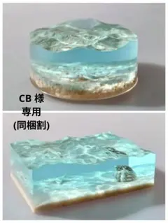 CB様 リクエスト 2点 まとめ商品