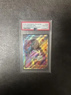 ふりそで(SR) PSA10