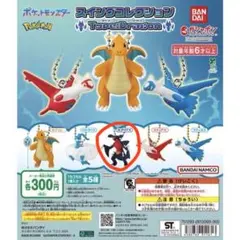 ポケットモンスター スイングコレクション タイプドラゴン　ガブリアス