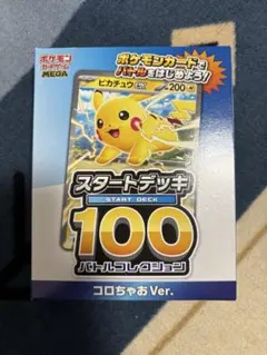 【未開封】ポケモンカードゲーム　スタートデッキ