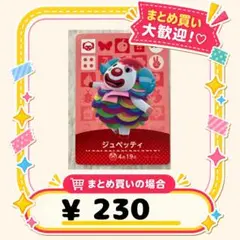 ジュペッテイ　amiibo あつ森　アミーボカード