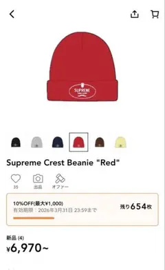 Supreme Crest Beanie レッド