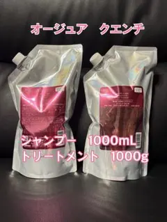 オージュア クエンチ シャンプー &トリートメントセット 詰め替え